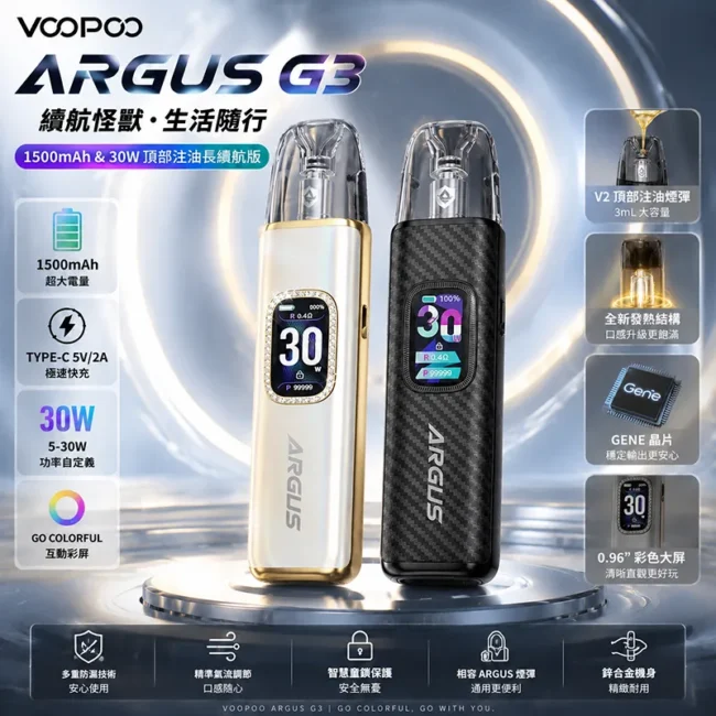 VOOPOO 阿格斯 G3 小煙主機 VOOPOO 阿格斯 G3 小煙主機產品圖