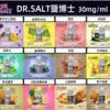 鹽博士 Dr.SALT 一代煙油【買5送1】|30mL 30mg/40mg 鹽博士 Dr.SALT 一代煙油【買5送1】|30mL 30mg/40mg產品圖