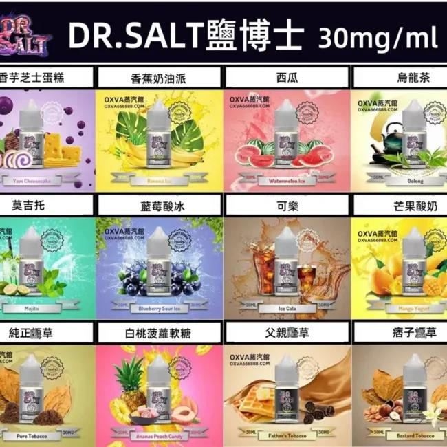 鹽博士 Dr.SALT 一代煙油【買5送1】|30mL 30mg/40mg 鹽博士 Dr.SALT 一代煙油【買5送1】|30mL 30mg/40mg產品圖