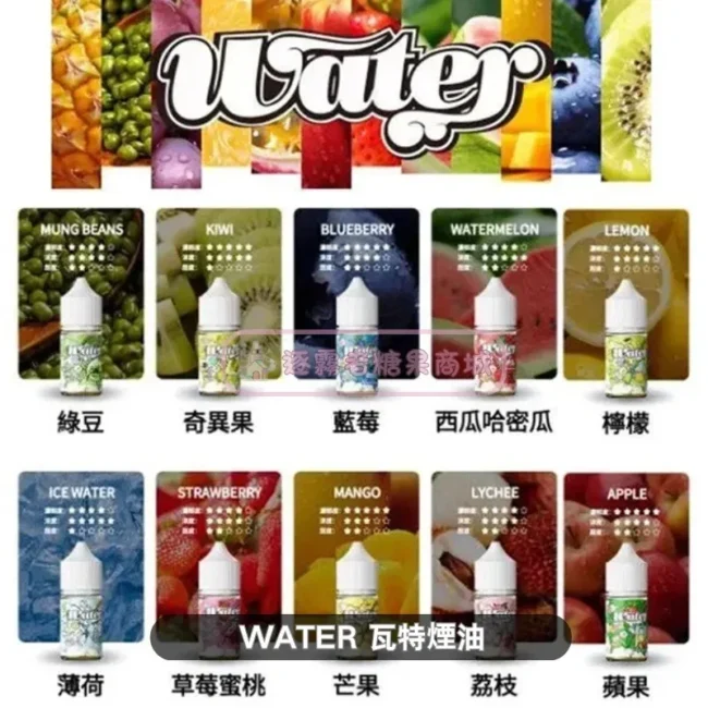 瓦特 WATER 煙油【買5送1】|30mL 35mg 冰果系列 瓦特 WATER 煙油【買5送1】|30mL 35mg 冰果系列產品圖