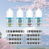 富士山茶味電子菸油｜30mL 36mg 檸檬果茶系列產品圖