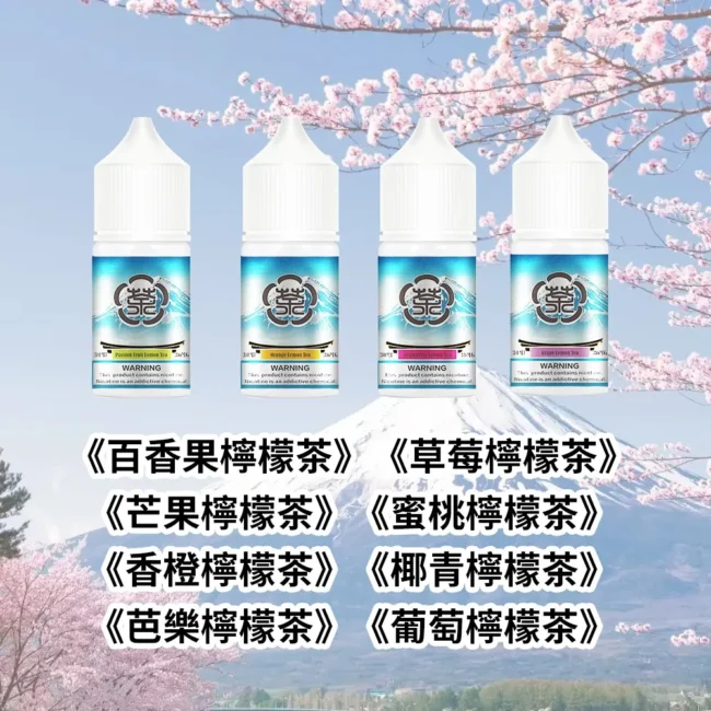 富士山茶味電子菸油｜30mL 36mg 檸檬果茶系列產品圖