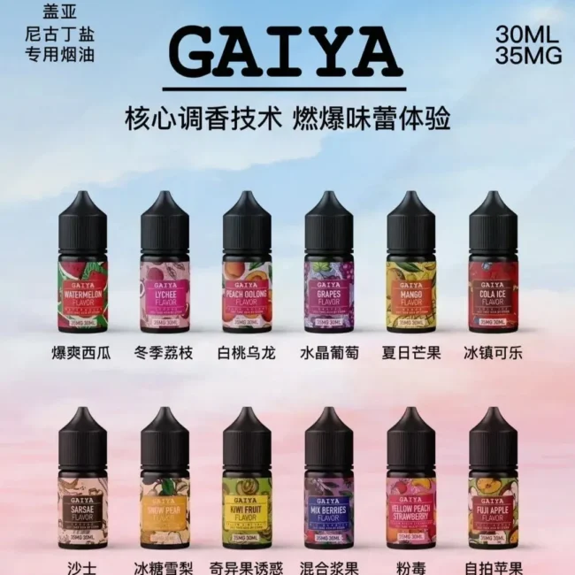 蓋亞煙油 GAIYA|30mL 35mg 高 VG 配方 蓋亞煙油 GAIYA|30mL 35mg 高 VG 配方產品圖