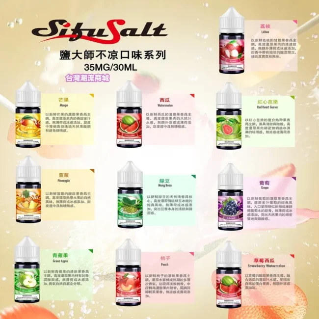 鹽大師煙油 Sifu Salt|30mL 35mg 無涼水果 鹽大師煙油 Sifu Salt|30mL 35mg 無涼水果產品圖