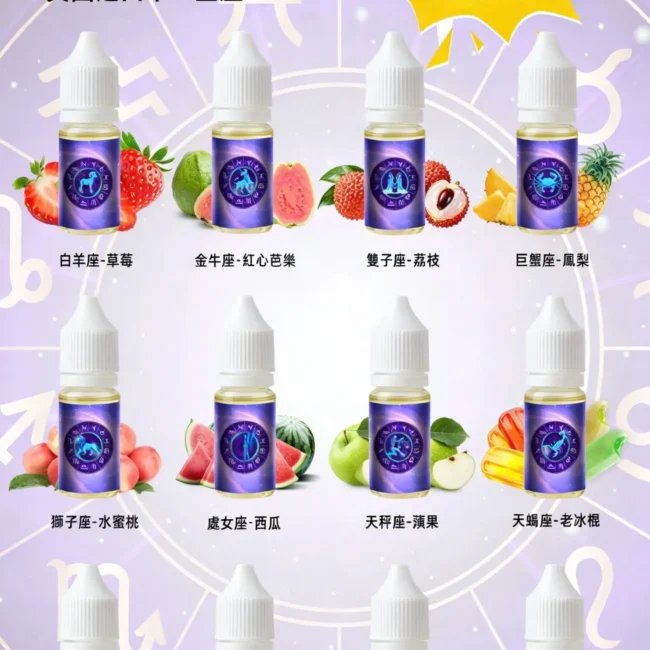 12 星座煙油 StarSign｜30mL 0mg 水果口味產品圖