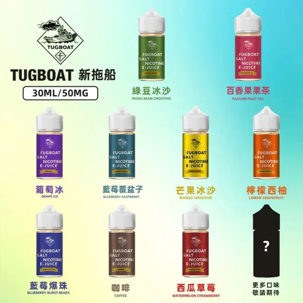 拖船煙油 TUGBOAT｜30mL 50mg 美國系列產品圖