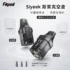 斯萊克 Slyeek Fitpod 可填充空煙彈 斯萊克 Slyeek Fitpod 系列可填充空煙彈 0.8Ω 與 1.2Ω